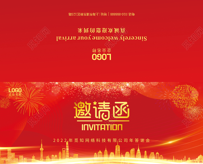 红色科技喜庆活动邀请函商务邀请函