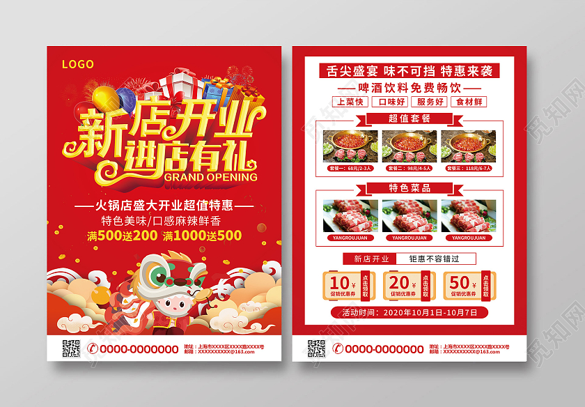 红色喜庆简约新店开业进店有礼火锅饭店宣传单