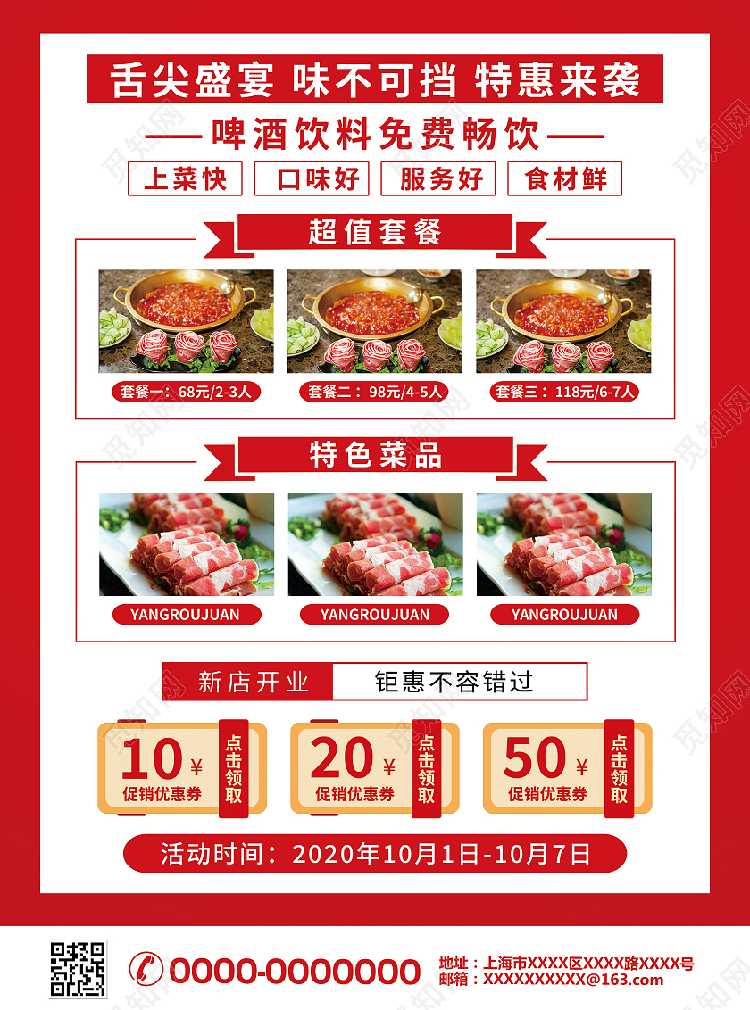 红色喜庆简约新店开业进店有礼火锅饭店宣传单