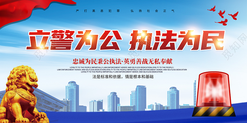 创意简约蓝色大气党建公安宣传展板公安