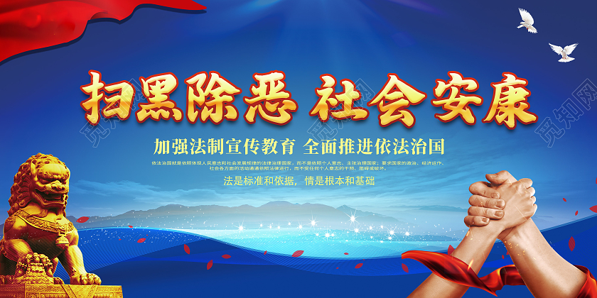 创意蓝色简约大气党建公安宣传展板