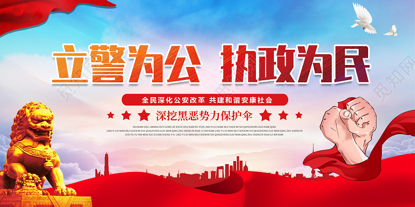 简约党建创意蓝色大气公安宣传展板
