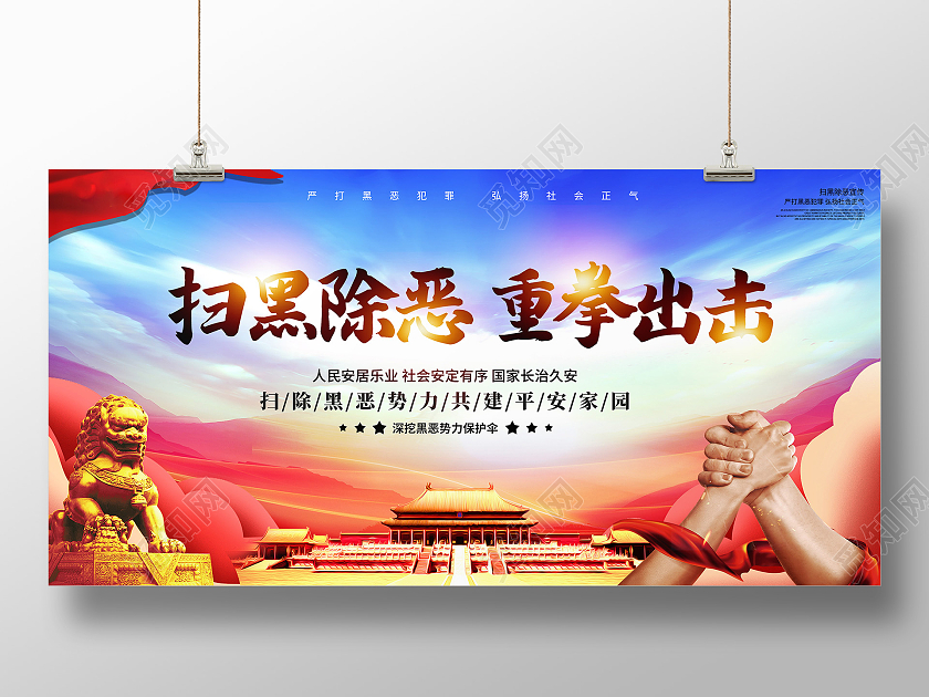 简约蓝色创意大气党建公安宣传展板