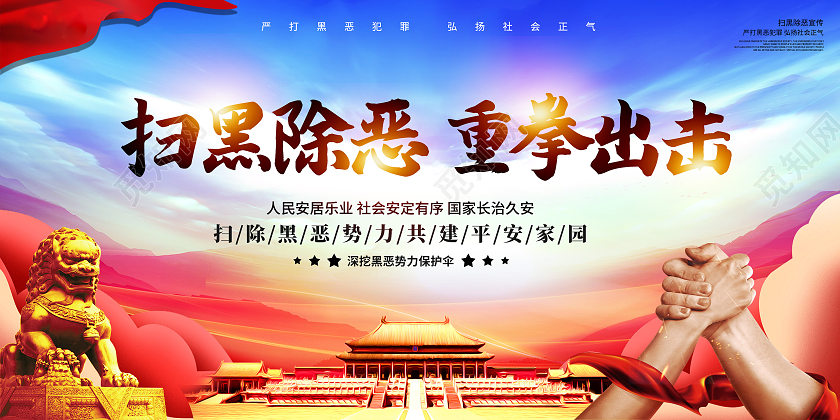 简约蓝色创意大气党建公安宣传展板