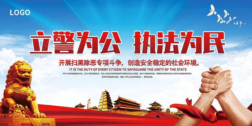 蓝色创意简约大气党建公安宣传展板