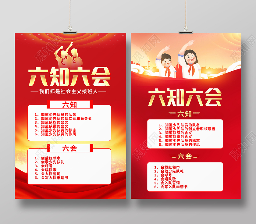 红色少先队六知六会争做新时代好队员宣传海报
