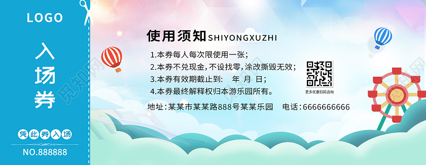 蓝色简约卡通觅知游乐园游乐园门票入场券