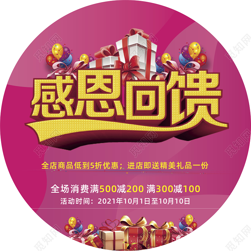 紫色圆形大气国庆假期促销活动活动地贴