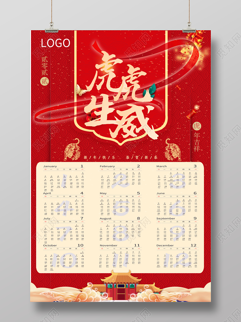 红色大气虎虎生威2022挂历日历海报