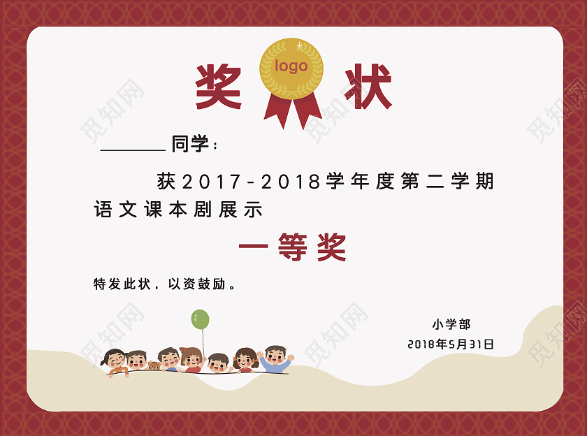 红色童趣简约小学生奖状模板温泉酒店体验券