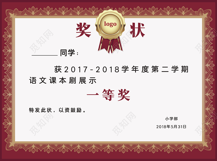 红色童趣简约小学生奖状模板温泉酒店体验券