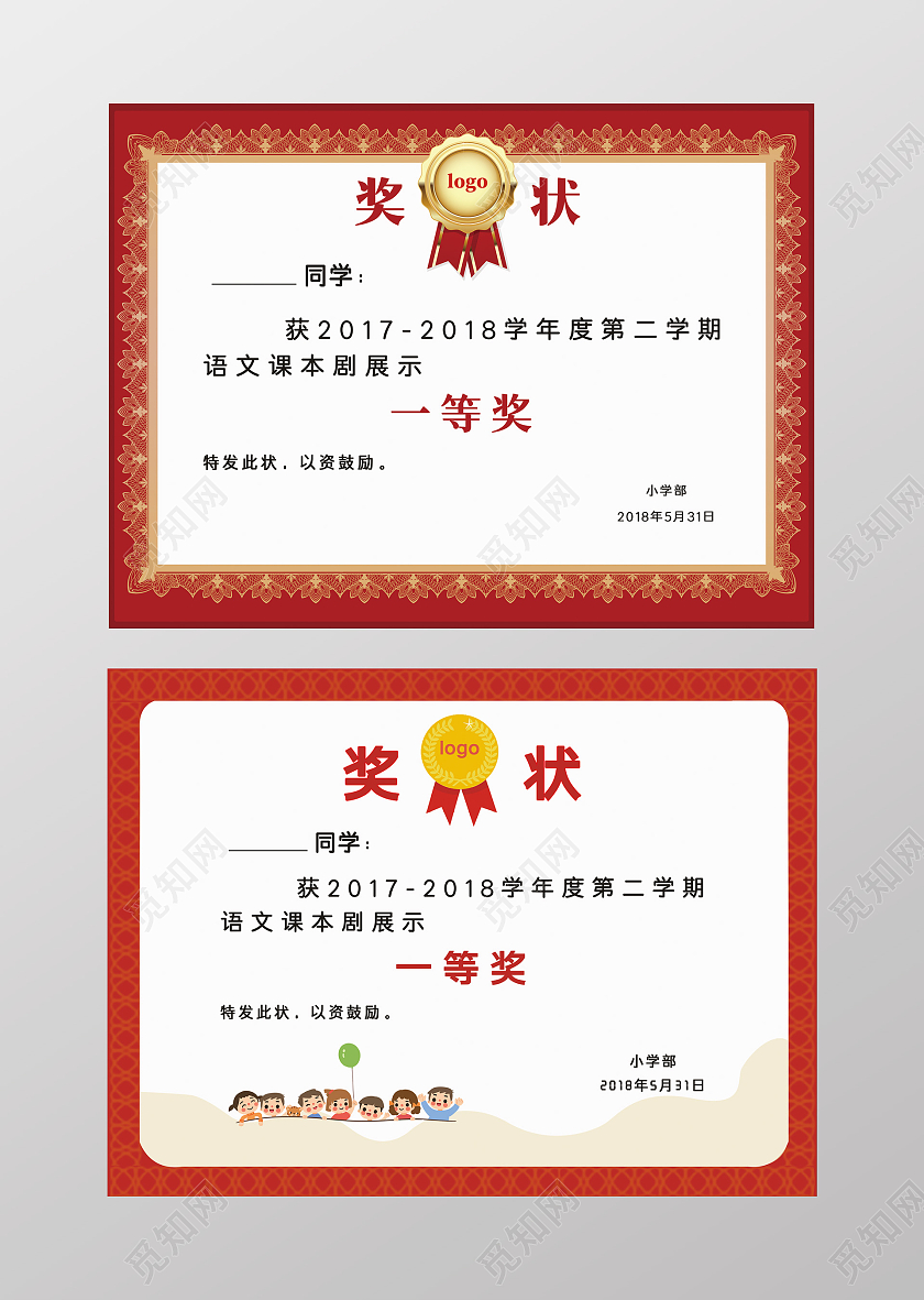 红色童趣简约小学生奖状模板温泉酒店体验券