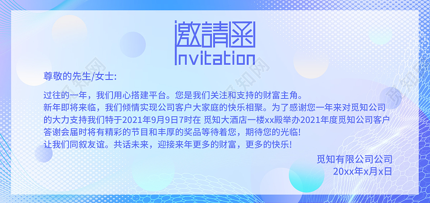 蓝色大气年度盛典邀请函年会邀请函商务邀请函