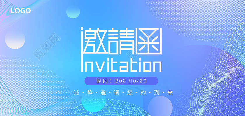 蓝色大气年度盛典邀请函年会邀请函商务邀请函