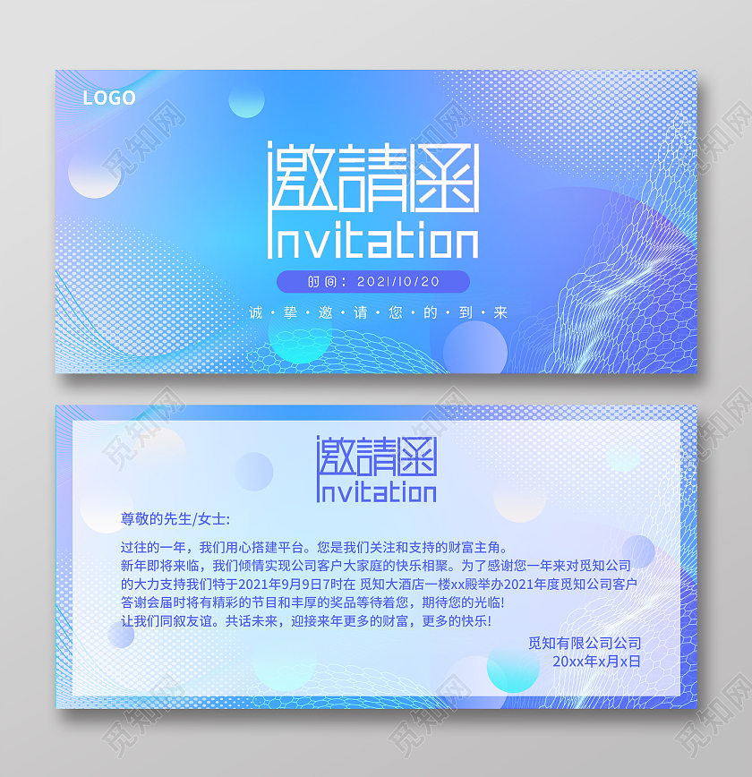 蓝色大气年度盛典邀请函年会邀请函商务邀请函