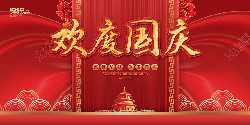 红色大气喜庆欢度国庆十一节日宣传国庆节国庆展板