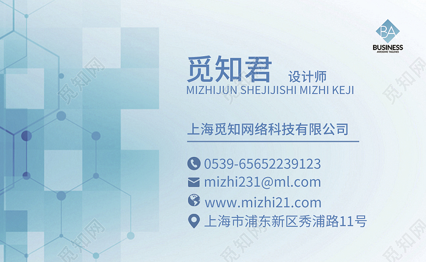 蓝色科技风格设计公司名片名片设计科技名片