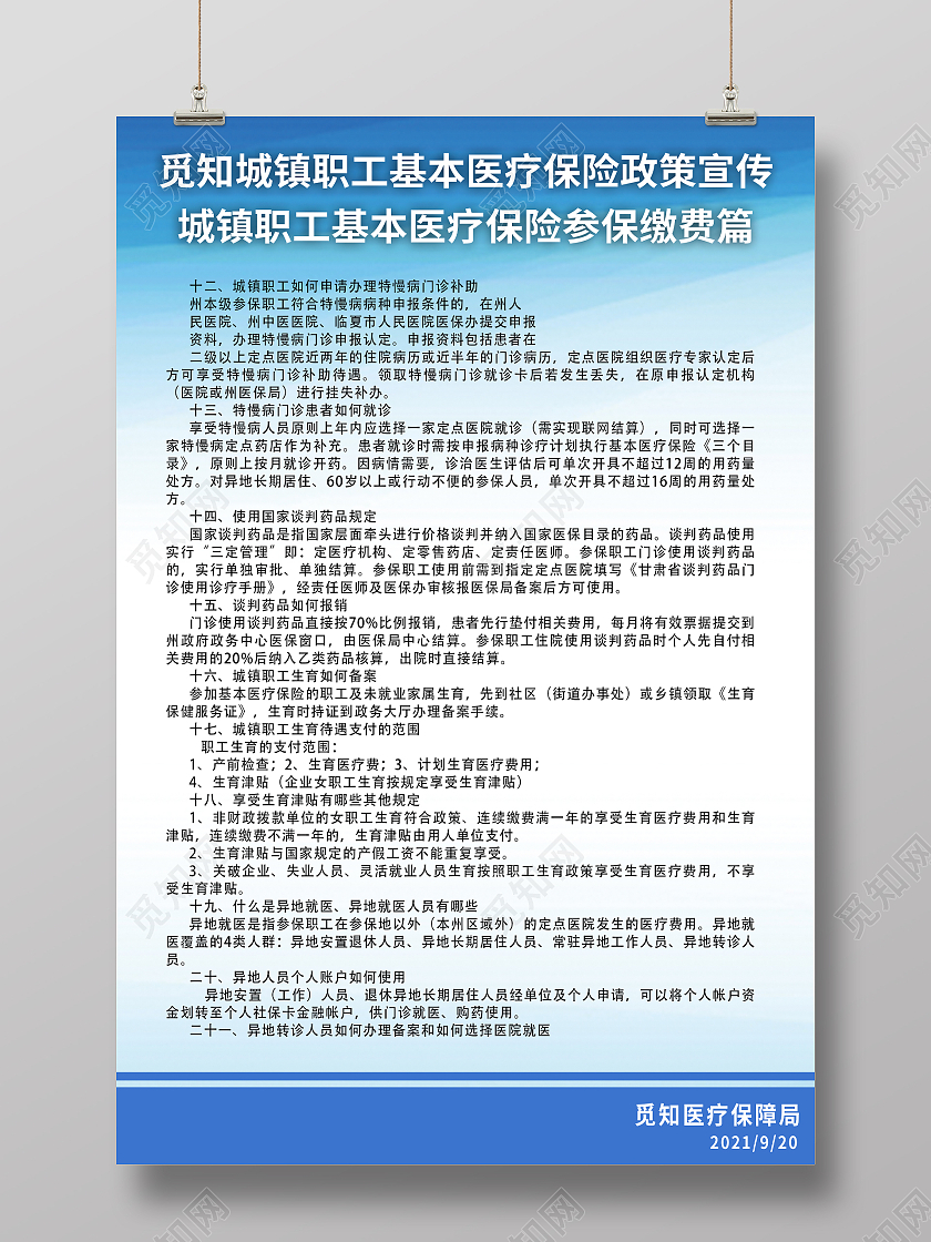 蓝色简约城镇医疗保险宣传医疗保险海报