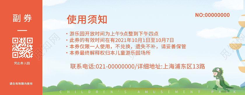 彩色卡通儿童乐园游乐场游乐园门票乐园门票入场券