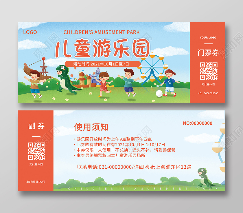 彩色卡通儿童乐园游乐场游乐园门票乐园门票入场券
