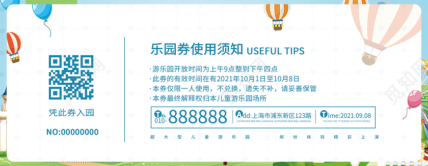 卡通儿童游乐园门票儿童节门票游乐园门票乐园门票入场券