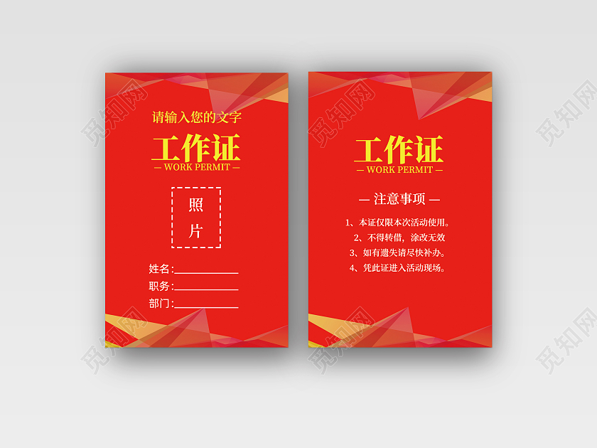 红色党建活动工作证党员党建党政工作证