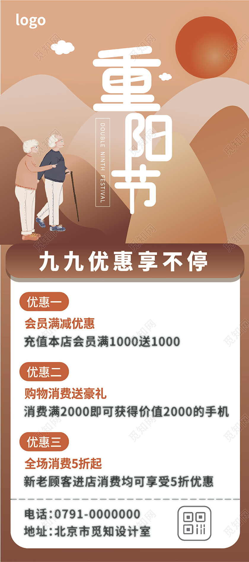 九九敬老重阳节长图展架易拉宝登山望远