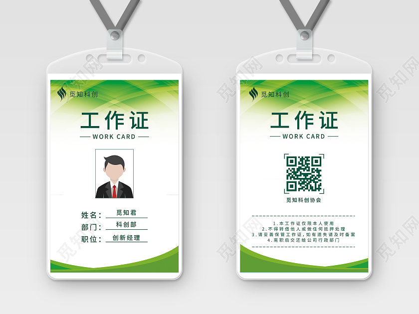 绿色商务风格大气企业公司工作证绿色工作证