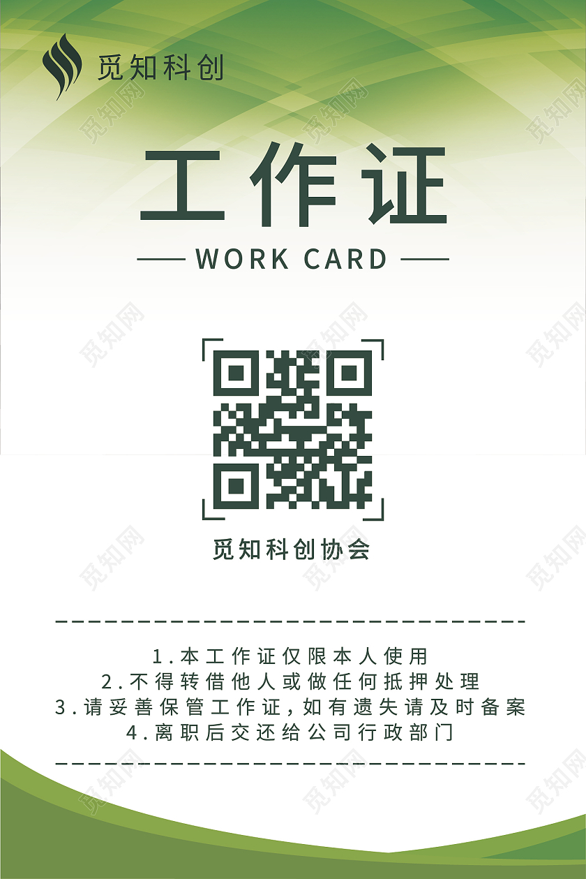 绿色商务风格大气企业公司工作证绿色工作证