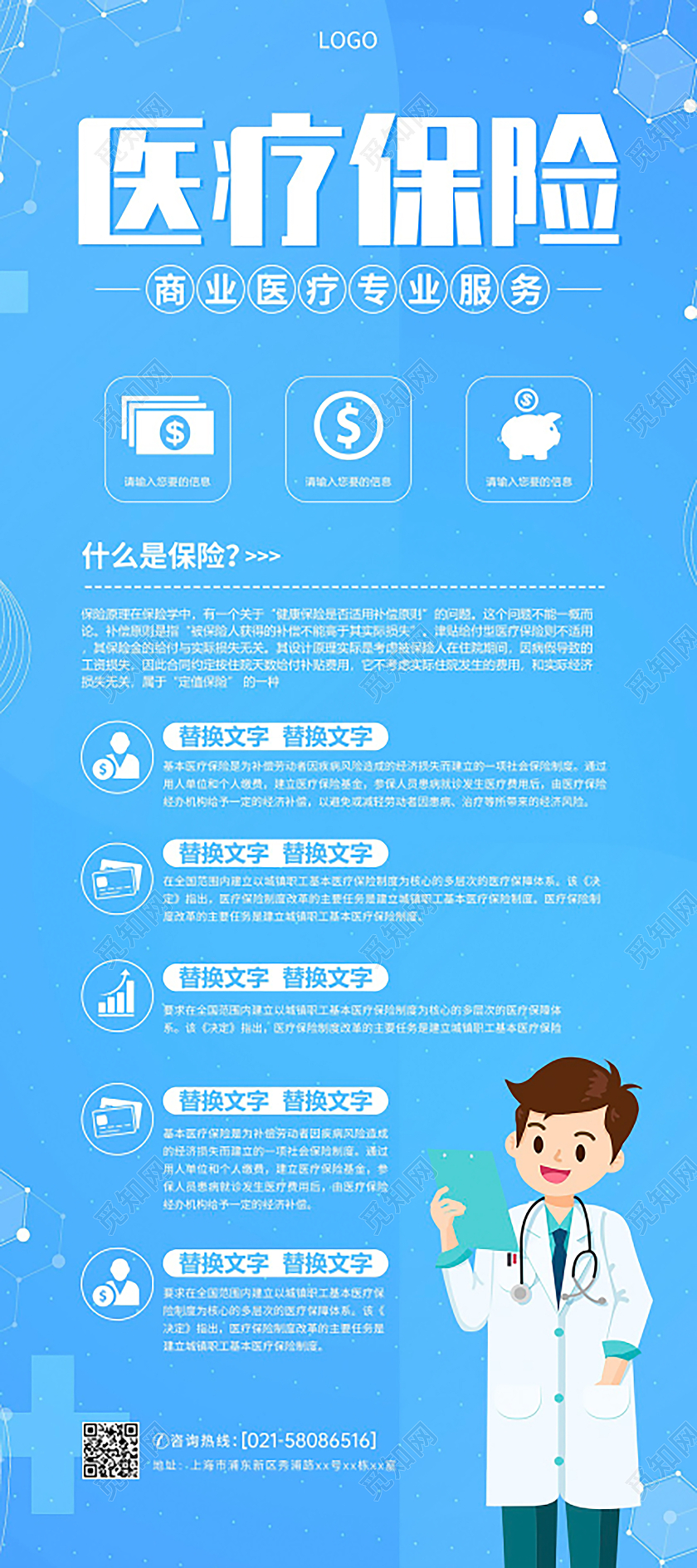 蓝色简约医疗保险医疗健康宣传展架