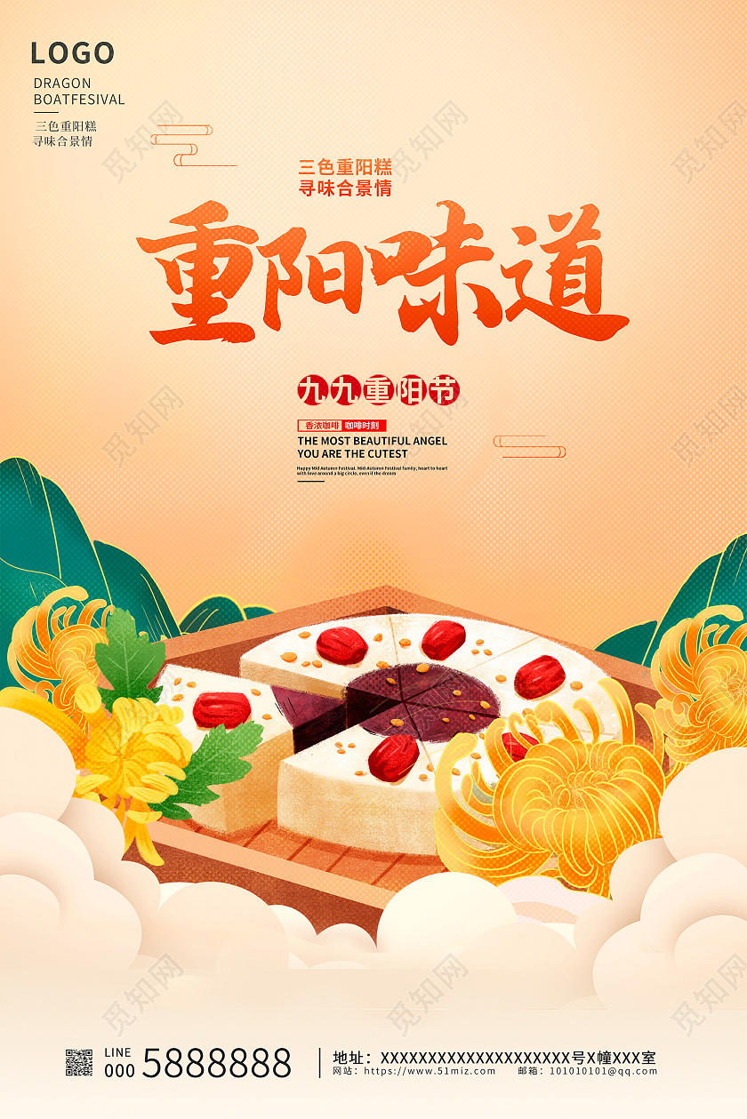 黄色简约重阳节重阳味道宣传海报设计重阳节重阳糕