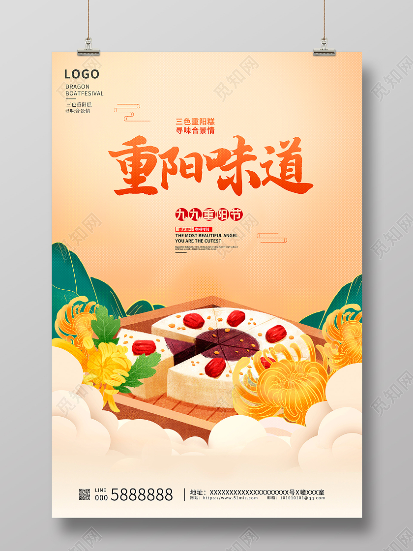 黄色简约重阳节重阳味道宣传海报设计重阳节重阳糕