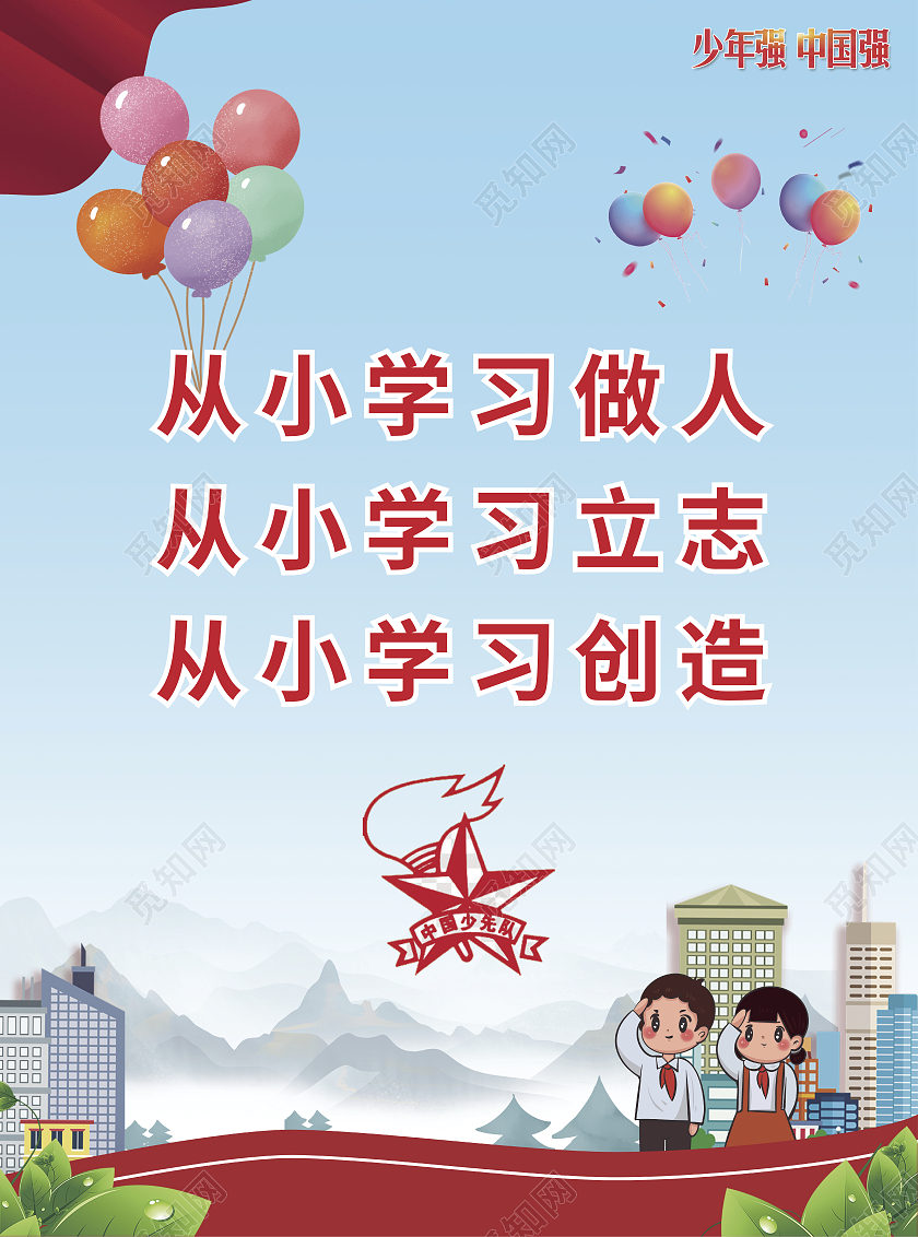 红色卡通可爱大气少先队入队申请书