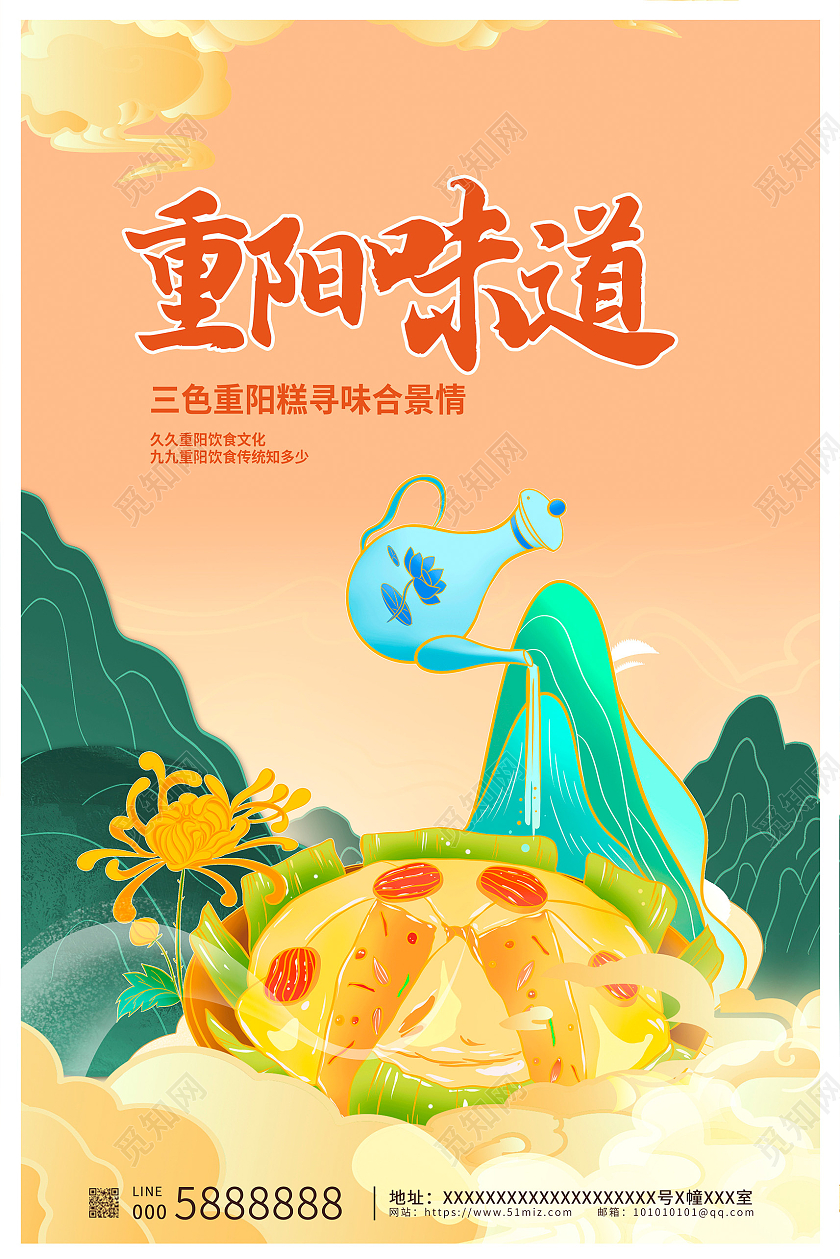 黄色简约重阳节重阳味道宣传海报设计重阳节重阳糕