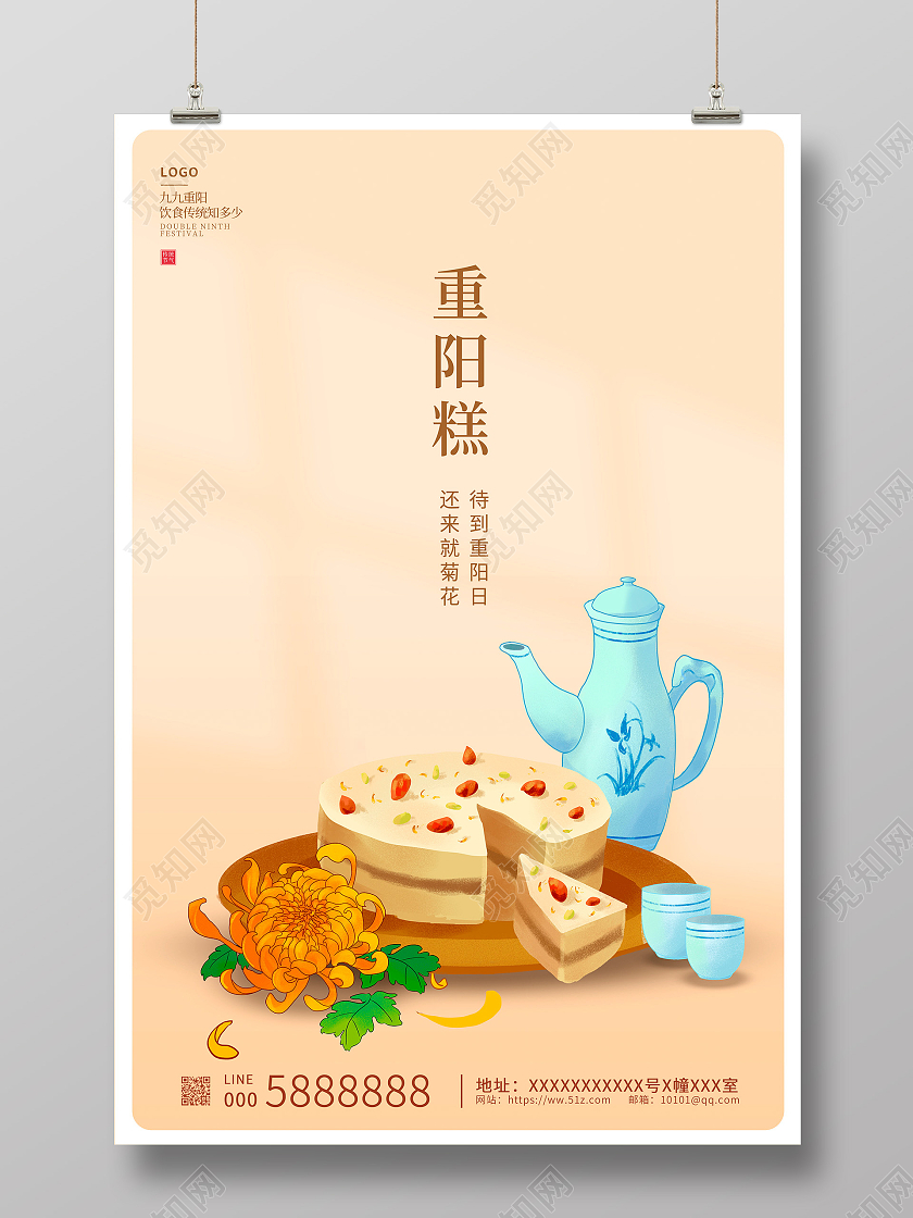 黄色简约重阳节重阳糕宣传海报设计