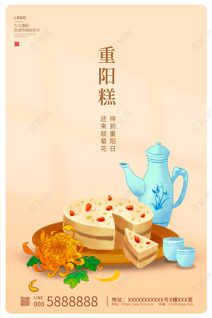 黄色简约重阳节重阳糕宣传海报设计