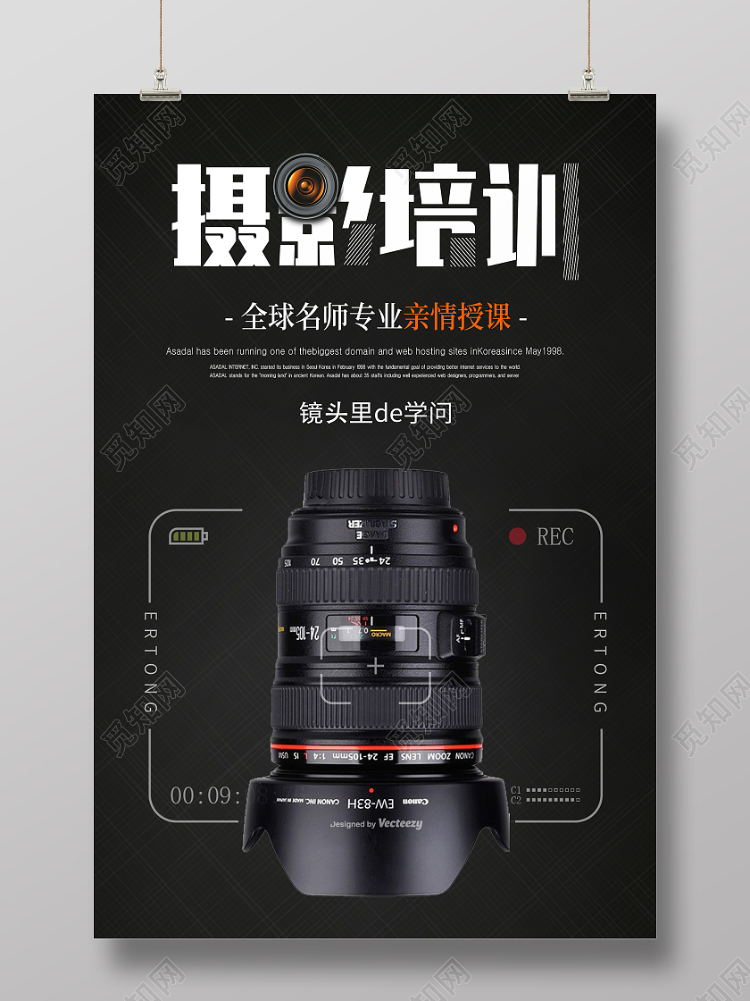 黑色渐变简约大气摄影培训宣传海报