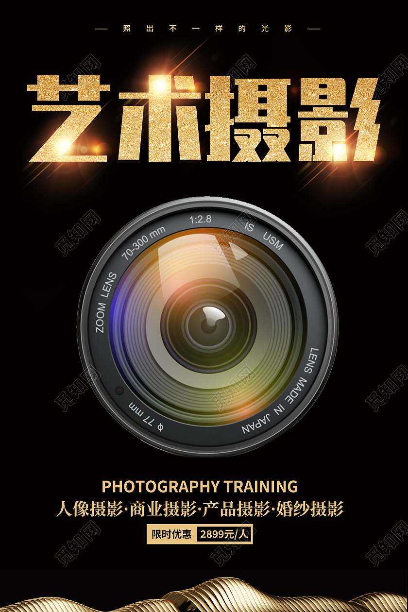 写实黑色简约创意大气摄影宣传海报