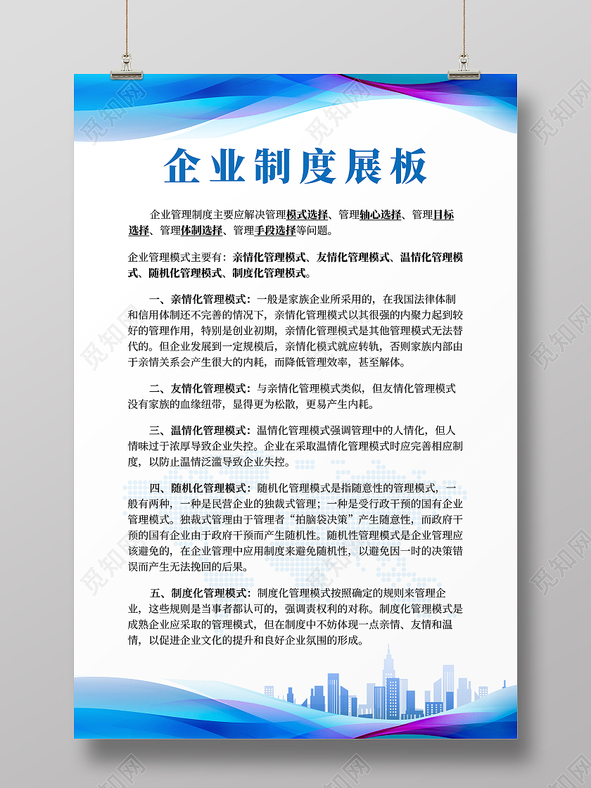 蓝色简约大气商务企业制度蓝色制度海报