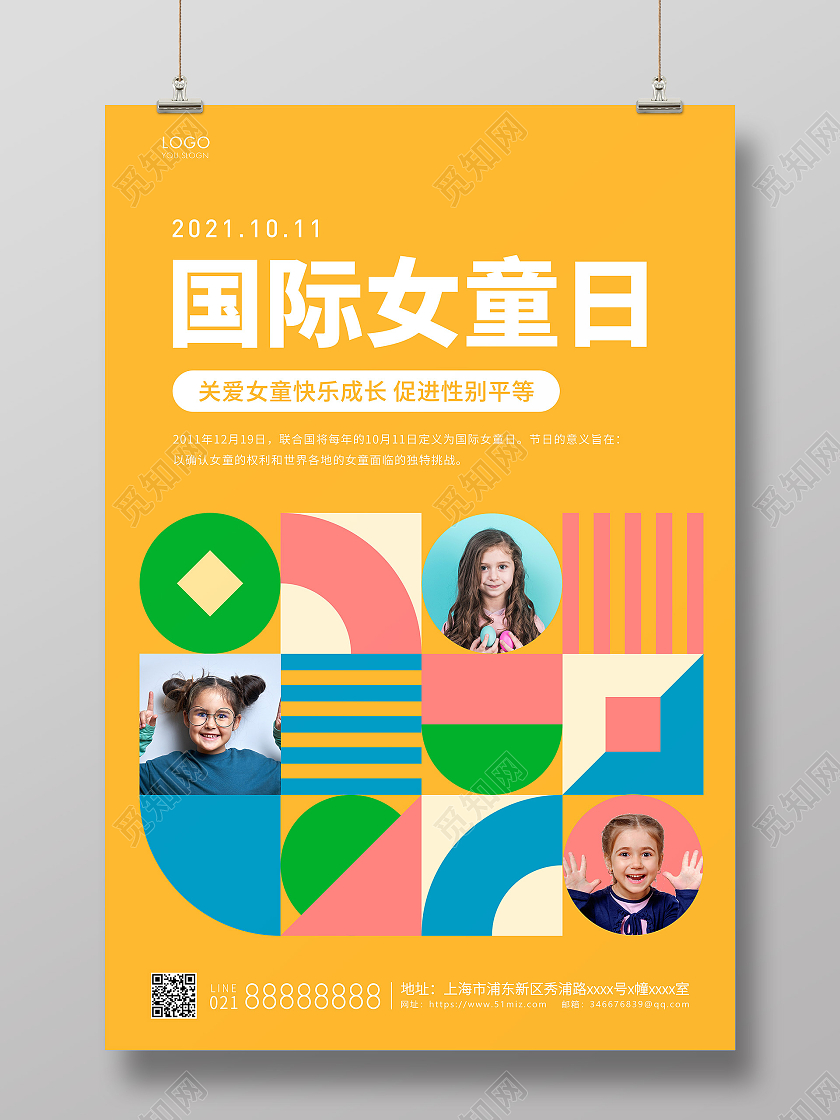 黄色简约插画国际女童日宣传海报