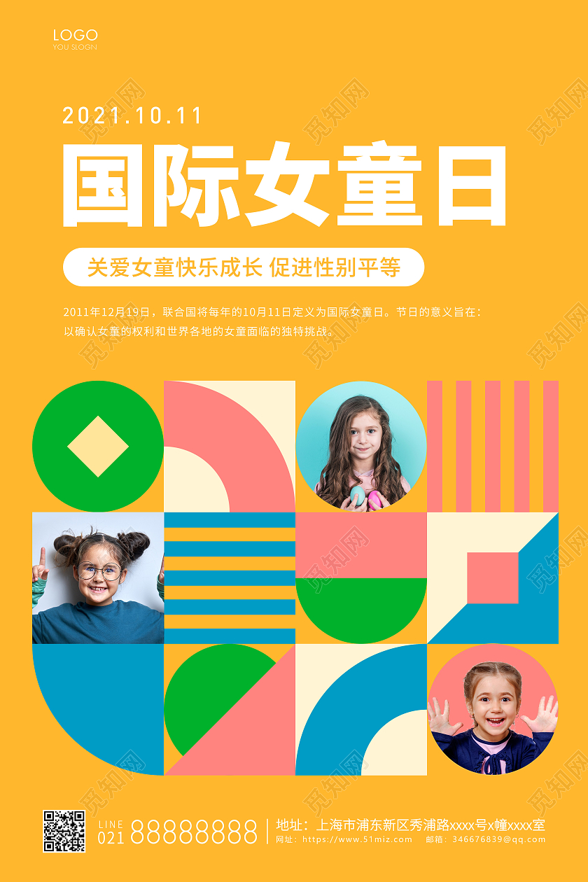 黄色简约插画国际女童日宣传海报