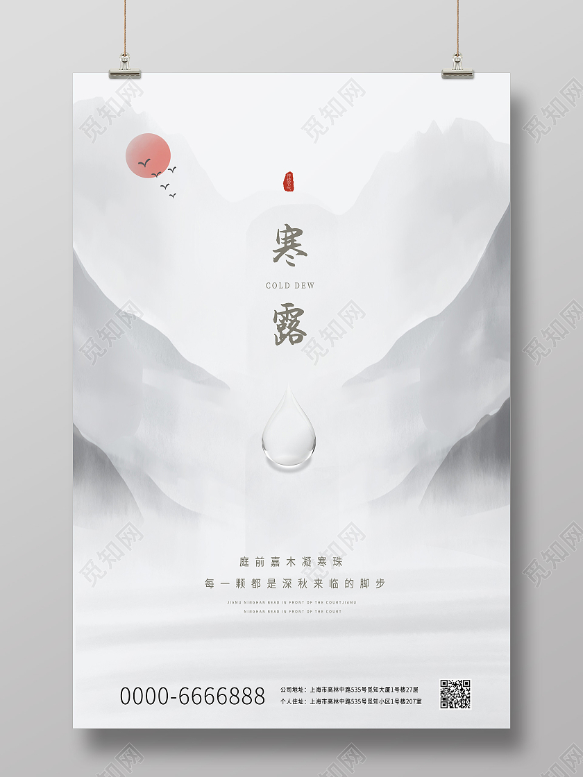 灰色中国风寒露中国传统节气灰色露水山峰水墨山宣传海报