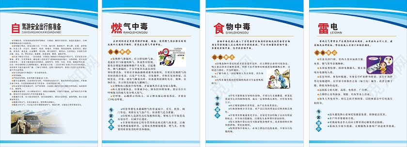 蓝色制度海报小知识安全小知识漫画海报应急救护知识海报