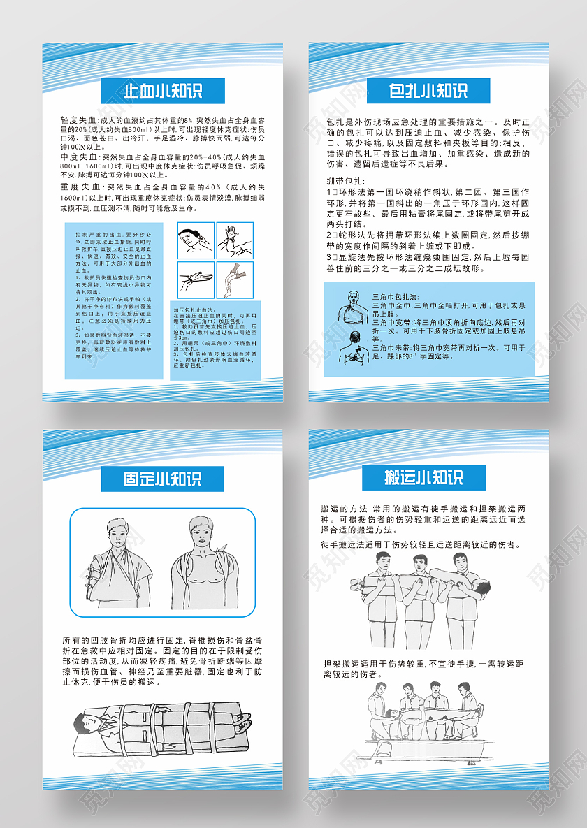 蓝色制度海报小知识医护小知识漫画医疗应急救护知识海报
