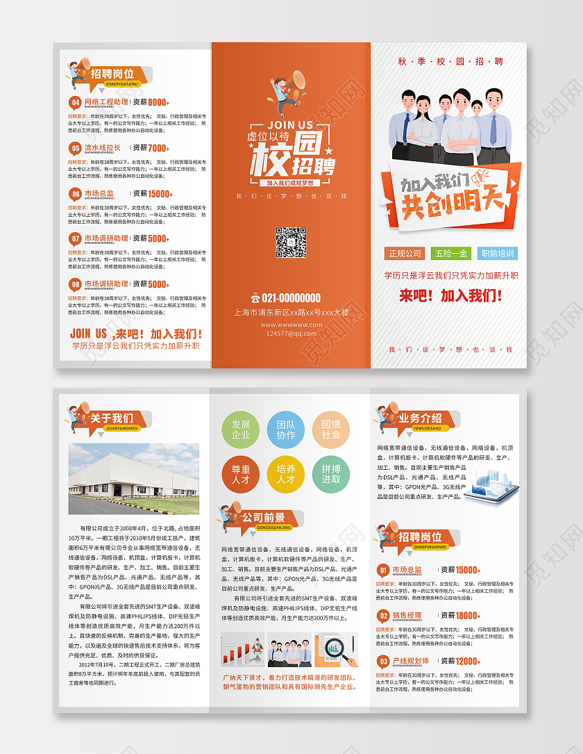 橙色小清新卡通校园招聘三折页企业招聘折页诚聘精英兼职招聘