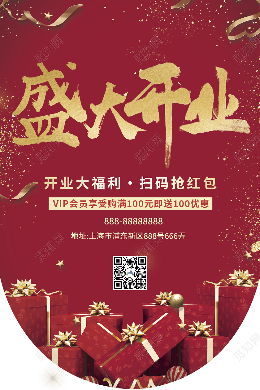 元旦吊旗红色烫金灵感盛大开业开业活动吊旗