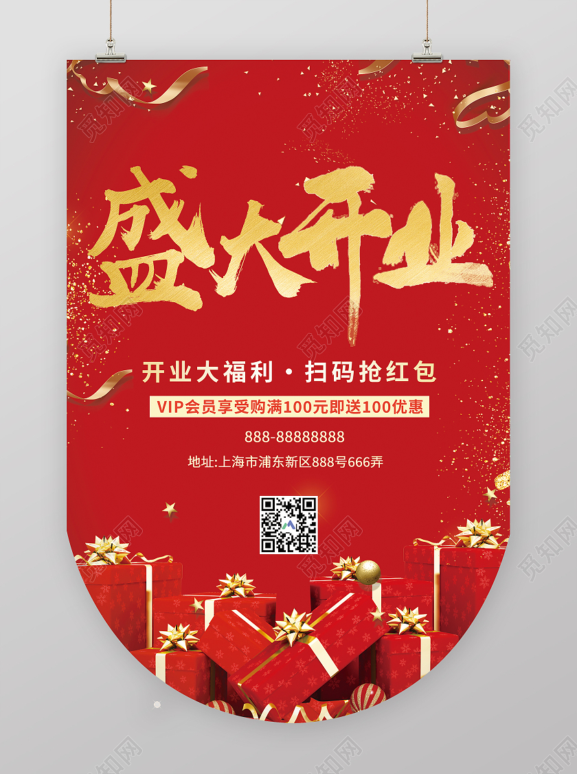 元旦吊旗红色烫金灵感盛大开业开业活动吊旗