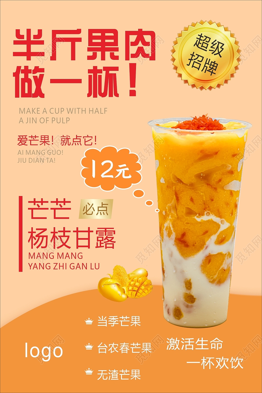 杨枝甘露海报饮品海报奶茶果汁冷饮海报橙色