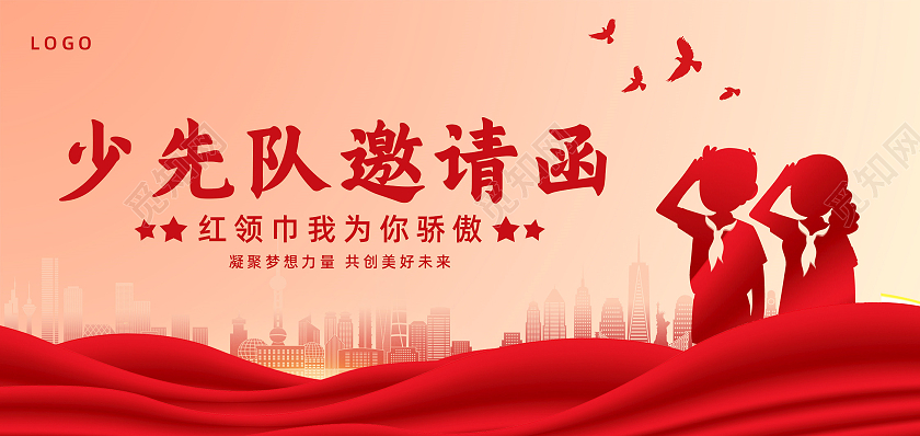 红色扁平少先队员入队活动邀请函少先队邀请函