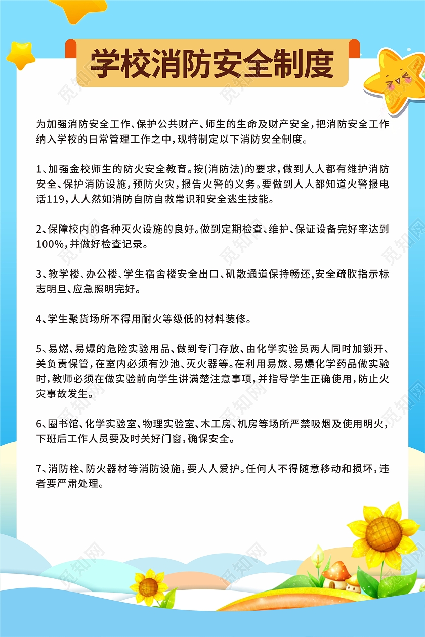 卡通插画风格学校制度海报展板学校制度牌
